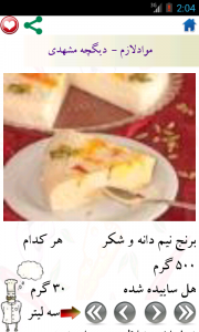 اسکرین شات برنامه غذاهای محلی خراسان 2