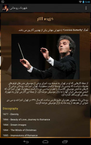 اسکرین شات برنامه شهرداد روحانی 5