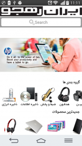 اسکرین شات برنامه کاتالوگ محصولات ایران رهجو 3