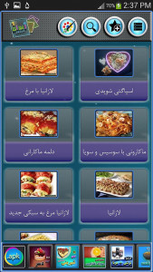 اسکرین شات برنامه 81 نوع خوراک ماکارونی ویژه 3