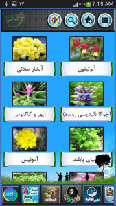 اسکرین شات برنامه بانک اطلاعات گل ها 3