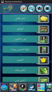 اسکرین شات برنامه بانک اطلاعات گل ها 5