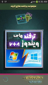اسکرین شات برنامه ترفندهای ویندوز 7 و 8 3