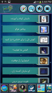 اسکرین شات برنامه فتح قله ها با کلید' اراده' 3