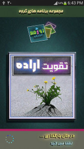 اسکرین شات برنامه فتح قله ها با کلید' اراده' 4