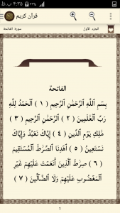 اسکرین شات برنامه قرآن الکریم 1