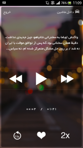 اسکرین شات برنامه خبرچین(به روز بشنوید) 2