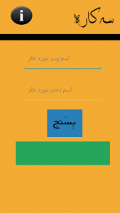 اسکرین شات برنامه ســـه کــاره .. ! 1