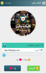 اسکرین شات برنامه لایک بگیر اینستاگرام 4