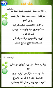 اسکرین شات برنامه پیامک عید 2