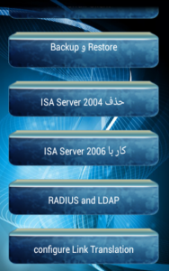 اسکرین شات برنامه آموزش ISA server 3
