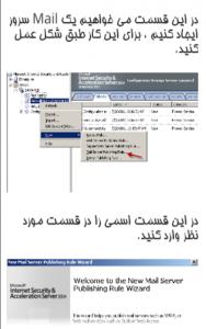 اسکرین شات برنامه آموزش ISA server 5