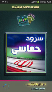 اسکرین شات برنامه ای ایران، ای مرز پر گهر 1