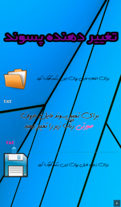 اسکرین شات برنامه تغییر پسوند فایل 1