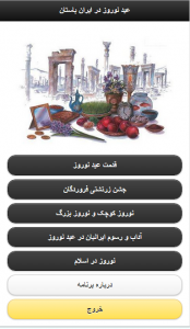 اسکرین شات برنامه عید نوروز در ایران باستان 1