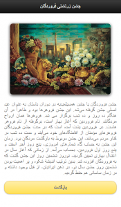 اسکرین شات برنامه عید نوروز در ایران باستان 2
