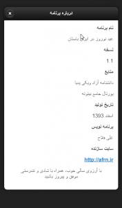 اسکرین شات برنامه عید نوروز در ایران باستان 3