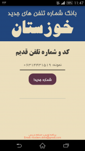 اسکرین شات برنامه کد جدید خوزستان (رایگان شد) 1