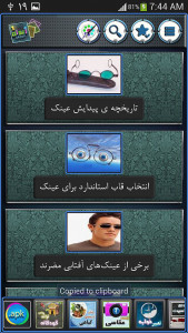 اسکرین شات برنامه راهنمای انتخاب عینک 2