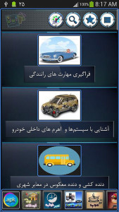 اسکرین شات برنامه آموزش مهارت های رانندگی 3