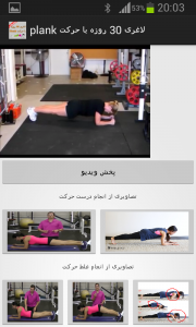 اسکرین شات برنامه لاغری 30 روزه با حرکت Plank 2