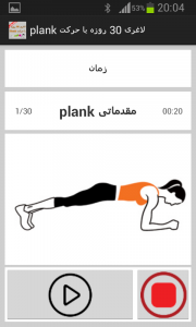 اسکرین شات برنامه لاغری 30 روزه با حرکت Plank 3
