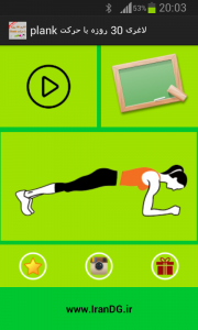 اسکرین شات برنامه لاغری 30 روزه با حرکت Plank 5