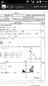 اسکرین شات برنامه امتحان نهایی رشته ریاضی فیزیک (آزمایشی) 4