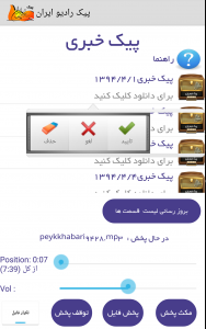 اسکرین شات برنامه پیک رادیو ایران 4