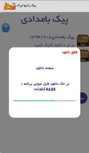 اسکرین شات برنامه پیک رادیو ایران 3