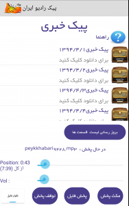 اسکرین شات برنامه پیک رادیو ایران 6