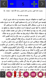 اسکرین شات برنامه وصیت نامه الهی سیاسی امام خمینی رحمة الله علیه 3