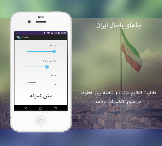 اسکرین شات برنامه جاهای باحال ایران 1