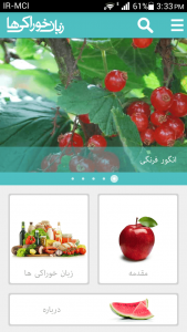 اسکرین شات برنامه از زبان خوراکی ها 1