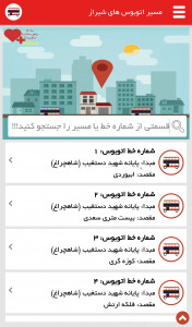 اسکرین شات برنامه مسیر اتوبوس های شیراز 2