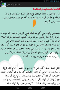 اسکرین شات برنامه آداب ویژه اسلامی 3