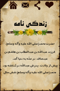 اسکرین شات برنامه زندگی نامه حضرت محمد(ص) 1