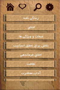 اسکرین شات برنامه زندگی نامه حضرت محمد(ص) 2