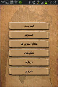 اسکرین شات برنامه زندگی نامه حضرت محمد(ص) 3