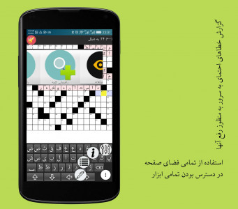 اسکرین شات بازی جدول کلمات فارسی، نسخه  2 (جداول رایگان) 4
