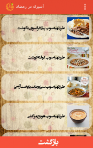 اسکرین شات برنامه آشپزی در رمضان 6