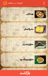 اسکرین شات برنامه آشپزی در رمضان 7