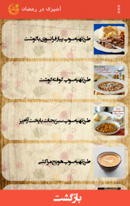 اسکرین شات برنامه آشپزی در رمضان 12