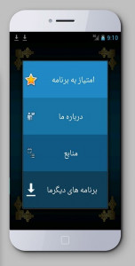 اسکرین شات بازی رمضان الکریم(پیامک،دعاهای خاص، آهنگ پیشواز) 1