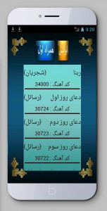 اسکرین شات بازی رمضان الکریم(پیامک،دعاهای خاص، آهنگ پیشواز) 3