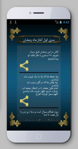 اسکرین شات بازی رمضان الکریم(پیامک،دعاهای خاص، آهنگ پیشواز) 4