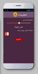 اسکرین شات بازی رمضان الکریم(پیامک،دعاهای خاص، آهنگ پیشواز) 5