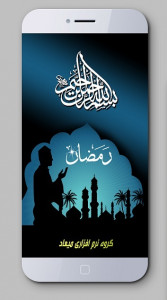 اسکرین شات بازی رمضان الکریم(پیامک،دعاهای خاص، آهنگ پیشواز) 7