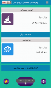 اسکرین شات برنامه دستیار صوتی فارسی هوشمند (+ شناور ) 2