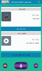 اسکرین شات برنامه دستیار صوتی فارسی هوشمند (+ شناور ) 4